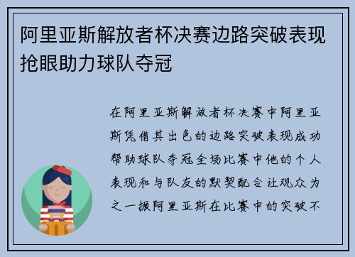 阿里亚斯解放者杯决赛边路突破表现抢眼助力球队夺冠