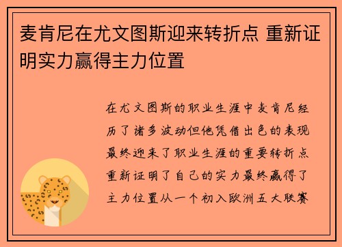 麦肯尼在尤文图斯迎来转折点 重新证明实力赢得主力位置 麦肯尼在尤文图斯迎来转折点 重新证明实力赢得主力位置