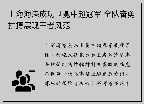 上海海港成功卫冕中超冠军 全队奋勇拼搏展现王者风范 上海海港成功卫冕中超冠军 全队奋勇拼搏展现王者风范