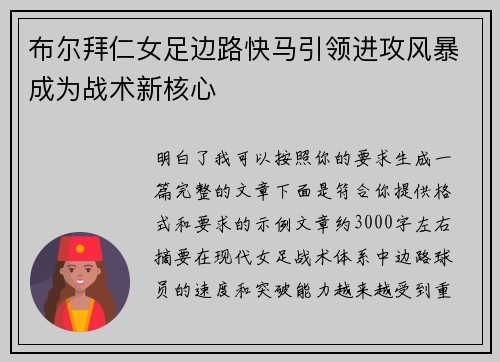 布尔拜仁女足边路快马引领进攻风暴成为战术新核心