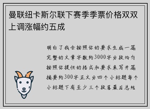 曼联纽卡斯尔联下赛季季票价格双双上调涨幅约五成 曼联纽卡斯尔联下赛季季票价格双双上调涨幅约五成