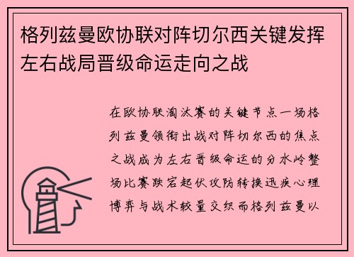 格列兹曼欧协联对阵切尔西关键发挥左右战局晋级命运走向之战 格列兹曼欧协联对阵切尔西关键发挥左右战局晋级命运走向之战