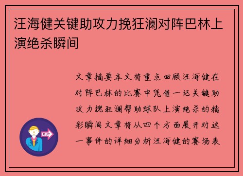 汪海健关键助攻力挽狂澜对阵巴林上演绝杀瞬间 汪海健关键助攻力挽狂澜对阵巴林上演绝杀瞬间