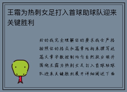 王霜为热刺女足打入首球助球队迎来关键胜利 王霜为热刺女足打入首球助球队迎来关键胜利
