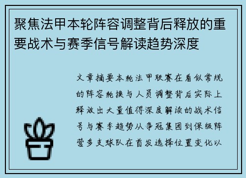聚焦法甲本轮阵容调整背后释放的重要战术与赛季信号解读趋势深度 聚焦法甲本轮阵容调整背后释放的重要战术与赛季信号解读趋势深度