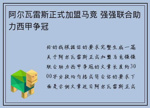 阿尔瓦雷斯正式加盟马竞 强强联合助力西甲争冠