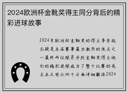 2024欧洲杯金靴奖得主同分背后的精彩进球故事 2024欧洲杯金靴奖得主同分背后的精彩进球故事